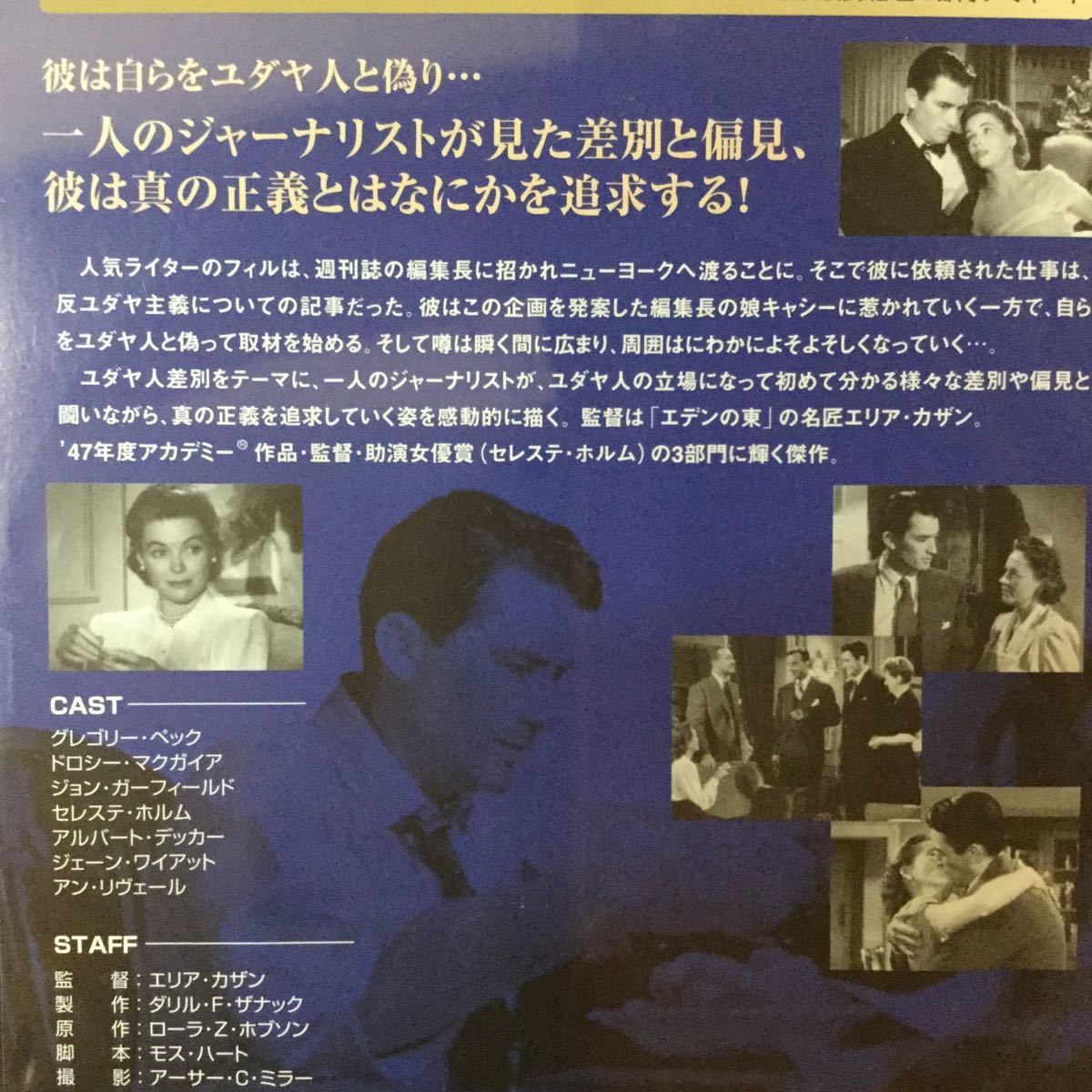 紳士協定1947年アメリカ映画118分モノクロ1947年アカデミー賞作品賞、助演女優賞、監督賞を受賞　ユダヤ人差別　ジャーナリスト