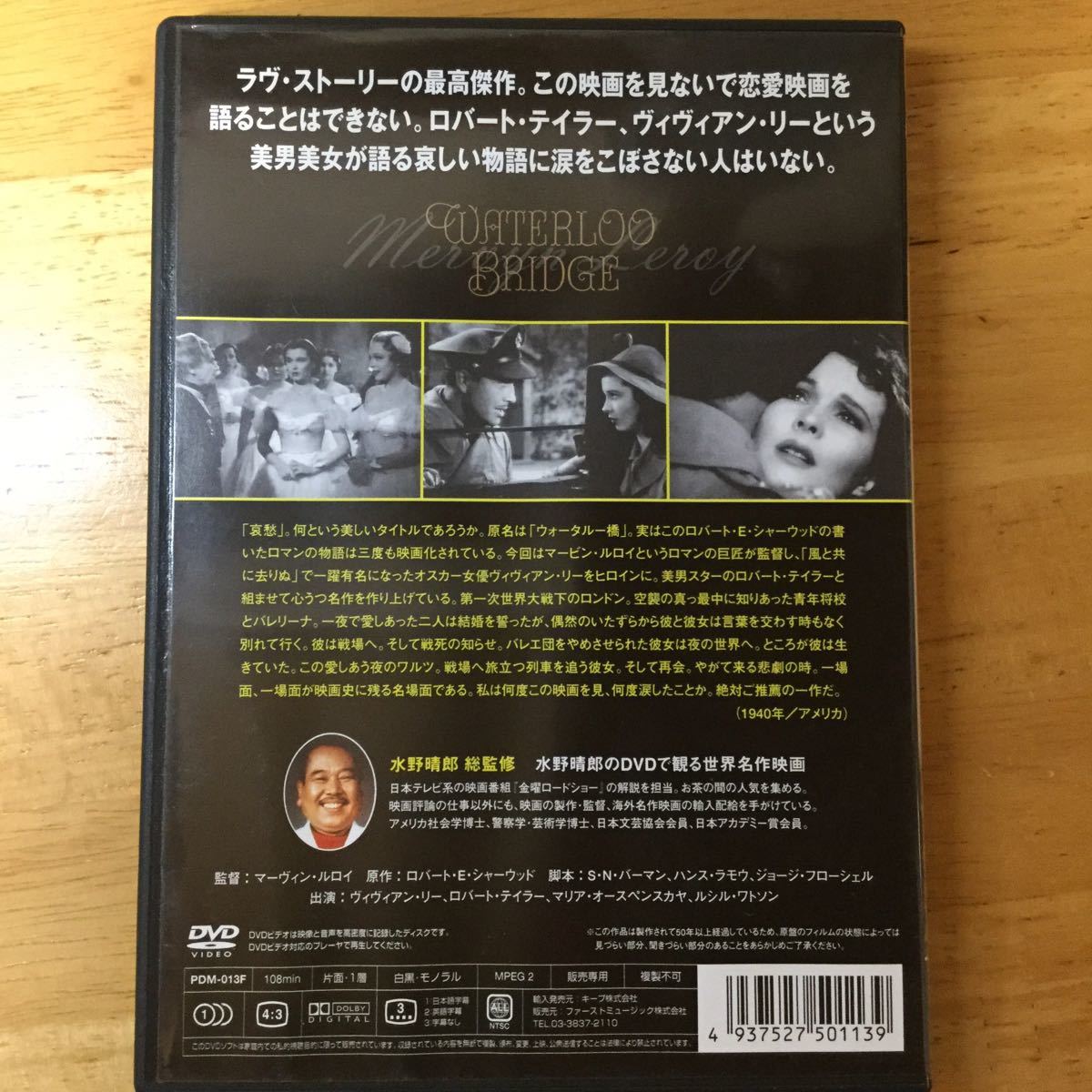 哀愁/ヴィヴィアン・リー/ロバート・テイラー/1940年/白黒/モノラル/108分アメリカ　ラブ・ストーリーの最高傑作