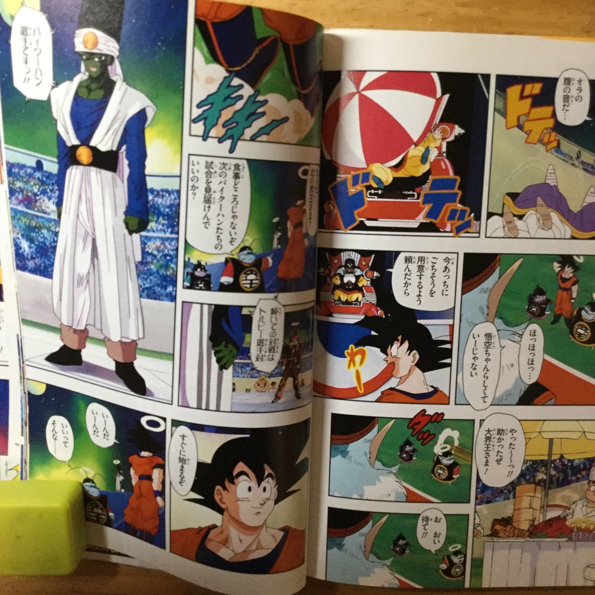 Paypayフリマ ドラゴンボールzあの世一武道会編1 2 4 5巻 漫画ジャンプコミックスオールカラー 3巻のみ欠品 Paypayフリマ ドラゴンボールzあの世一武道会編1 2 4 5巻 漫画ジャンプコミックスオールカラー 3巻のみ欠品