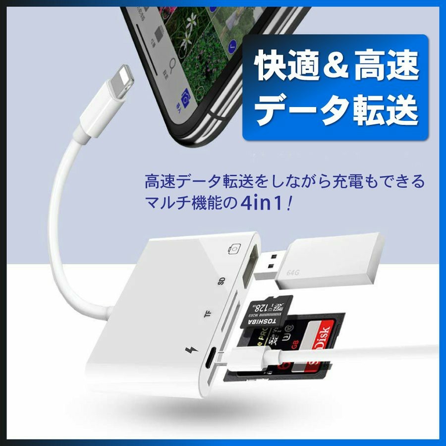 iPhone SD カードリーダー　最新 iOS14 双方向 データ転送　充電　USB カメラ　Office 資料 読み書き