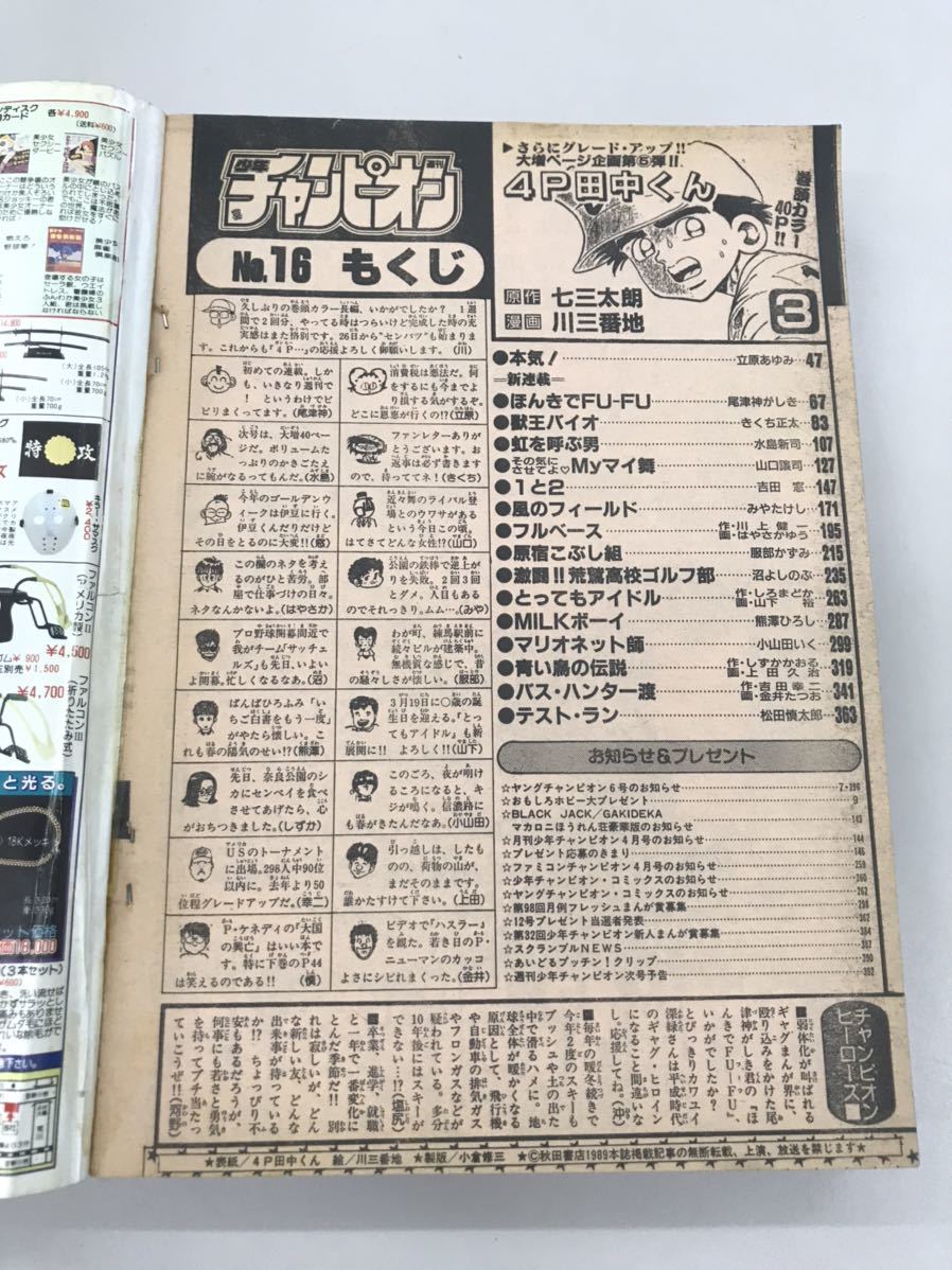 送料無料 週刊少年チャンピオン 平成元年 19年3月31日 16号 風のフィールド その気にさせてよmyマイ舞 本気 4p田中くん 古本 Buyee Buyee Jasa Perwakilan Pembelian Barang Online Di Jepang 送料無料 週刊少年チャンピオン 平成元年 19年3月31日 16号 風のフィールド その気にさせてよmyマイ舞 本気 4p田中くん 古本 Buyee Buyee Jasa Perwakilan Pembelian Barang Online Di Jepang