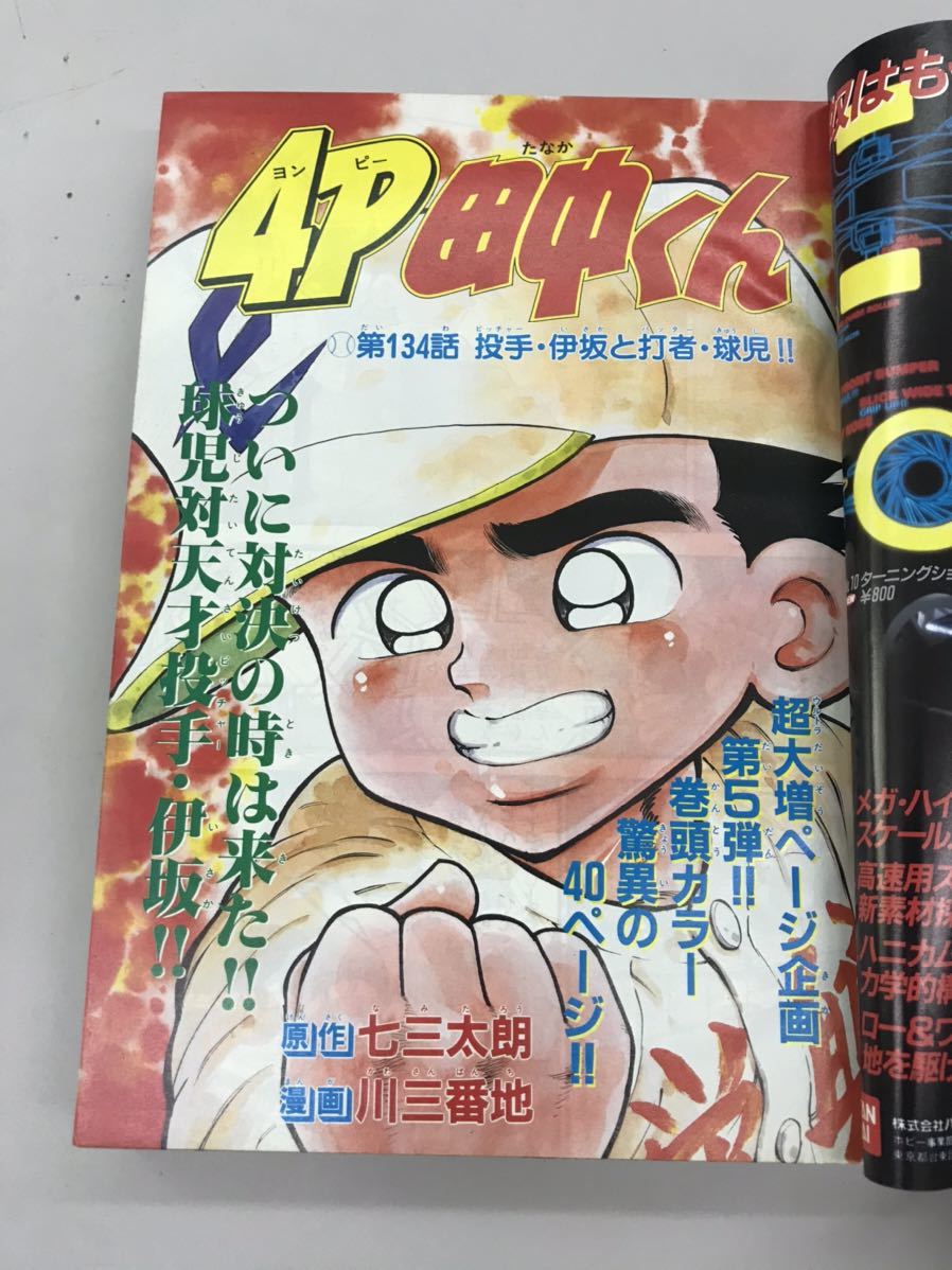 送料無料 週刊少年チャンピオン 平成元年 19年3月31日 16号 風のフィールド その気にさせてよmyマイ舞 本気 4p田中くん 古本 Buyee Buyee Jasa Perwakilan Pembelian Barang Online Di Jepang 送料無料 週刊少年チャンピオン 平成元年 19年3月31日 16号 風のフィールド その気にさせてよmyマイ舞 本気 4p田中くん 古本 Buyee Buyee Jasa Perwakilan Pembelian Barang Online Di Jepang
