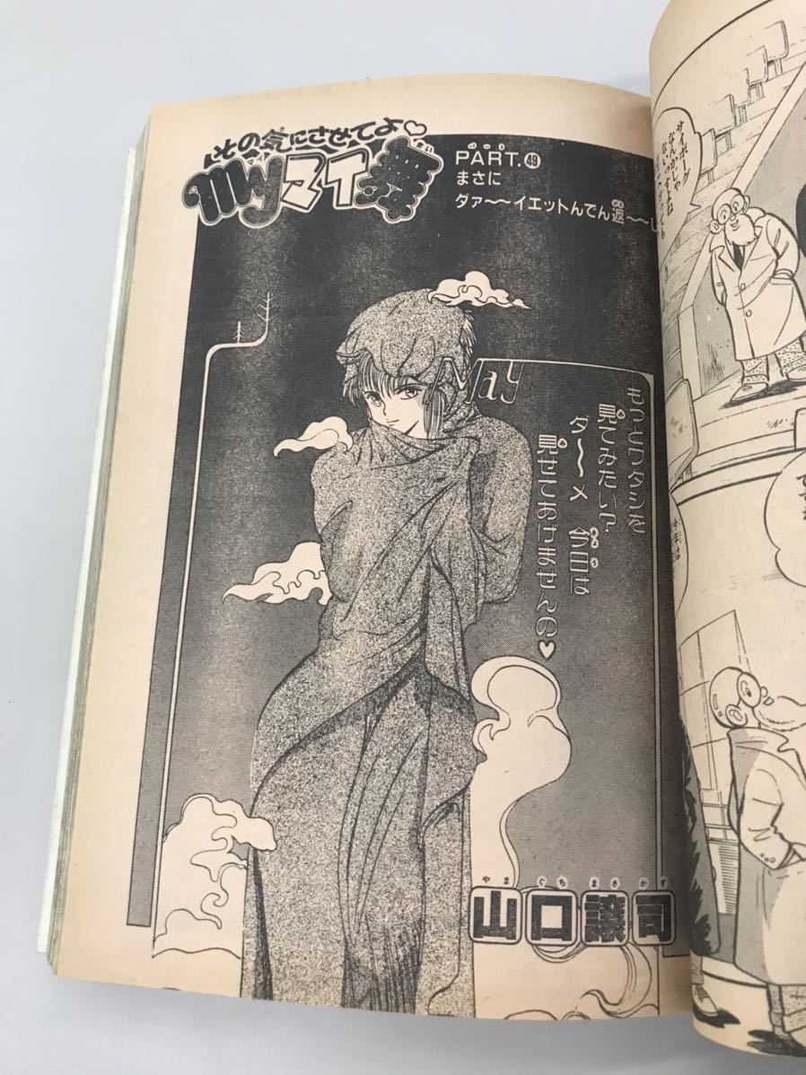 送料無料 週刊少年チャンピオン 平成元年 19年3月31日 16号 風のフィールド その気にさせてよmyマイ舞 本気 4p田中くん 古本 Buyee Buyee Jasa Perwakilan Pembelian Barang Online Di Jepang 送料無料 週刊少年チャンピオン 平成元年 19年3月31日 16号 風のフィールド その気にさせてよmyマイ舞 本気 4p田中くん 古本 Buyee Buyee Jasa Perwakilan Pembelian Barang Online Di Jepang