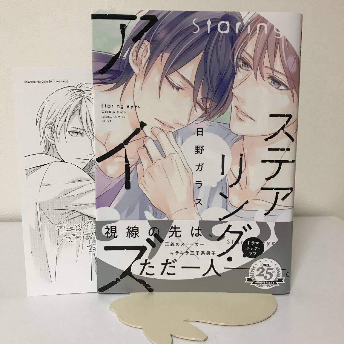 Paypayフリマ 日野ガラス ステアリング アイズ アニメイト特典カード付き 僕だけのお兄さん コミックス2冊セット Paypayフリマ 日野ガラス ステアリング アイズ アニメイト特典カード付き 僕だけのお兄さん コミックス2冊セット