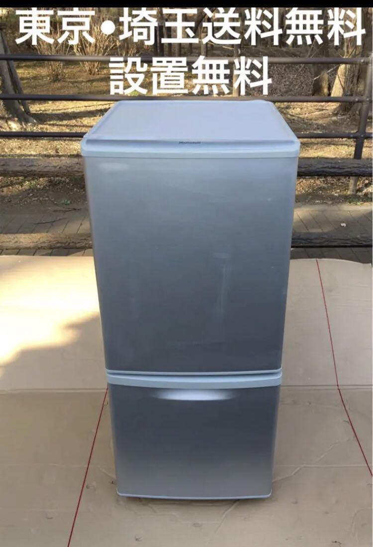 Panasonic 冷蔵庫(138L・右開き) NR-B140W-S(シルバー) 冷蔵庫 138L
