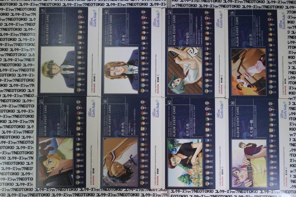 ときめきメモリアル Girl's Side トレーディングカード・8枚セット H_画像2