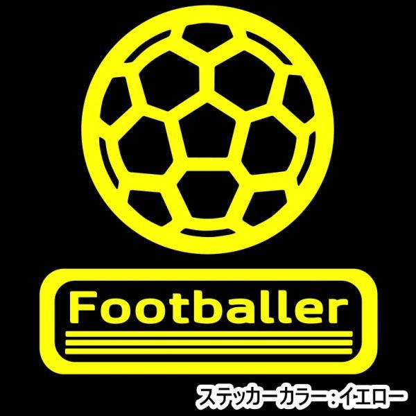 ★千円以上送料0★15×13.7cm【サッカーボール-Footballer】フットサル、ワールドカップ、サッカーオリジナルステッカー(2)_画像4