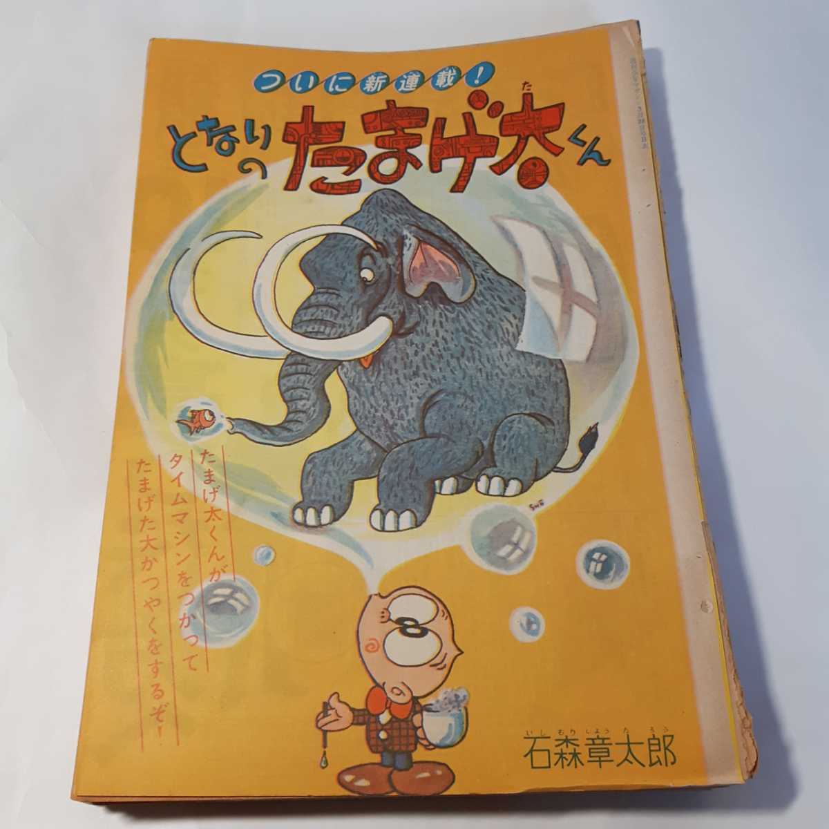 6129-2　 T　 切り抜き　となりのたまげたくん　石森章太郎　　２０話分　　　　　　　_画像1