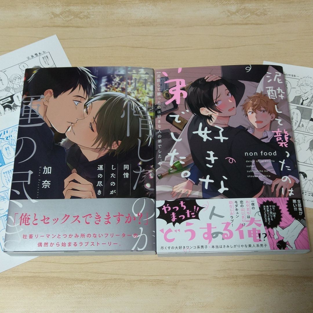Paypayフリマ Bl新刊 同情したのが運の尽き 泥酔して襲ったのは好きな人の弟でした ペーパー付 Paypayフリマ Bl新刊 同情したのが運の尽き 泥酔して襲ったのは好きな人の弟でした ペーパー付