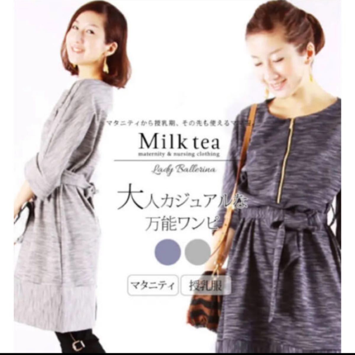 Paypayフリマ Milk Tea マタニティワンピース 授乳ワンピース 授乳服 お宮参り Paypayフリマ Milk Tea マタニティワンピース 授乳ワンピース 授乳服 お宮参り