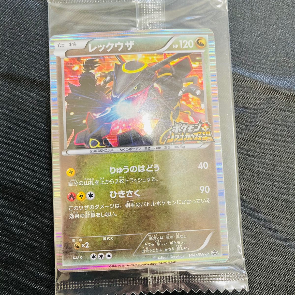 Paypayフリマ ポケモンカード レックウザ ノブナガの野望 プロモ 極美品 新品未開封 ポケモンカード 超爆インパクト ノブナガ レックウザ Paypayフリマ ポケモンカード レックウザ ノブナガの野望 プロモ 極美品 新品未開封 ポケモンカード 超爆インパクト ノブナガ レックウザ