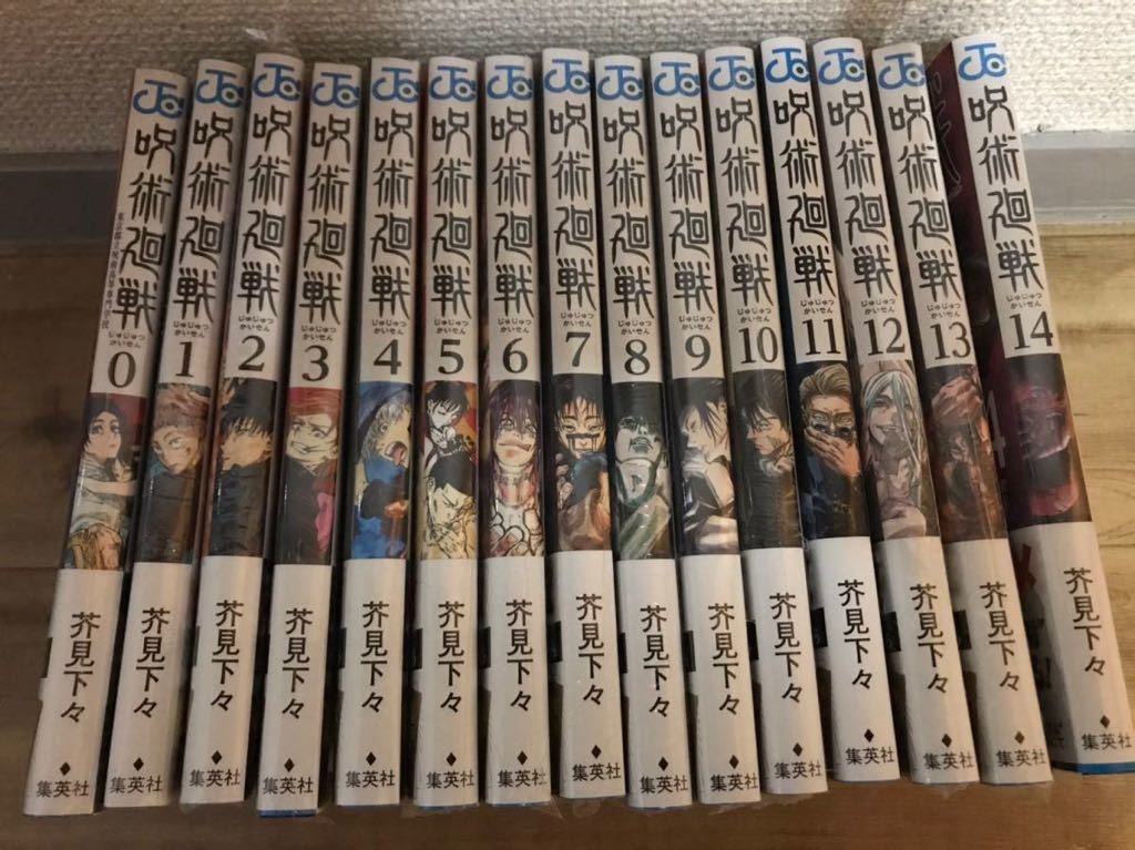呪術廻戦 新品 全巻セット 0~14巻 漫画 全巻 15冊セット
