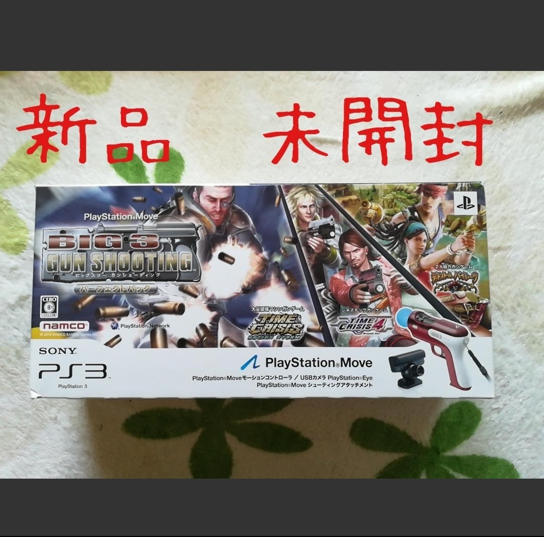 新品未開封　PlayStationMove BIG 3 GUN SHOOTING パーフェクトパック　PS3_画像1