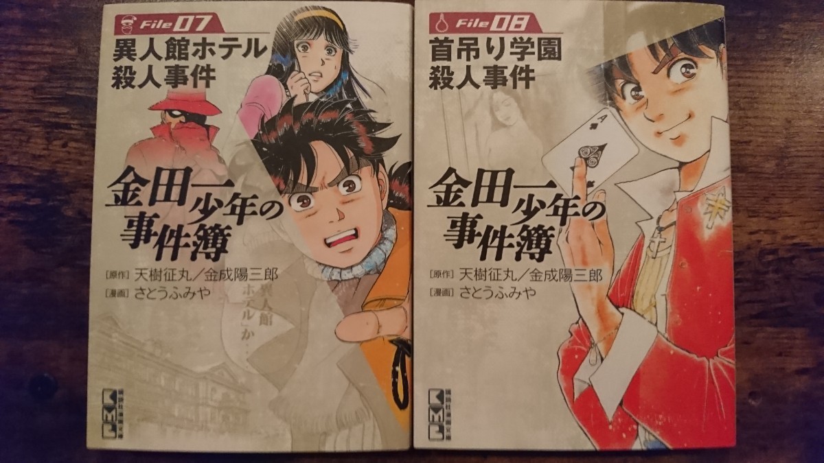 Paypayフリマ 金田一少年の事件簿file1 19 File12以外 18冊 Paypayフリマ 金田一少年の事件簿file1 19 File12以外 18冊
