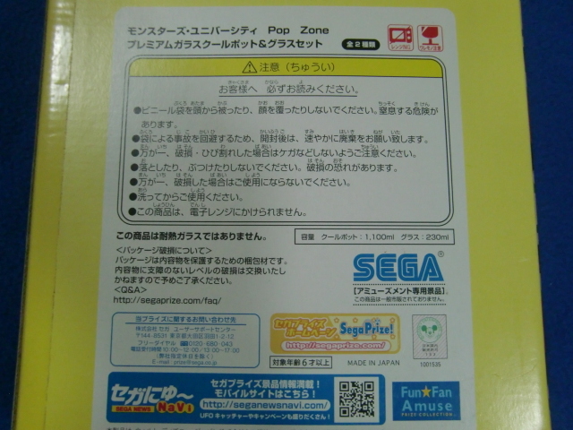 ★モンスターズユニバーシティ ガラスクールポット＆グラスセット マイク サリー プレゼントに 新品 未使用 未開封 非売品 即決時送料無料_画像3