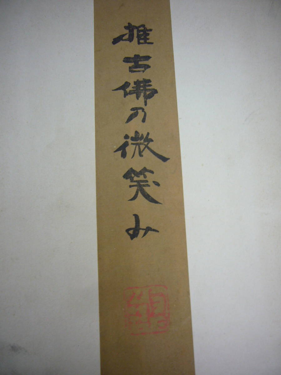 昭和21年 「推古仏の微笑み」 四つ切10枚 夢殿会 古書、古 昭和21年 「推古仏の微笑み」 四つ切10枚 夢殿会 古書、古