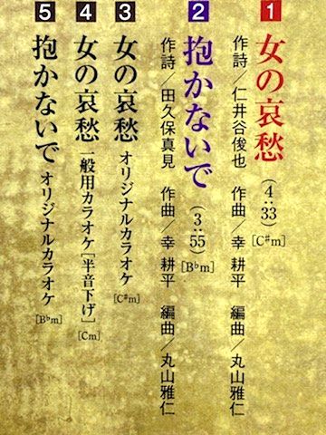 Paypayフリマ 女性演歌名曲cd 大月みやこ 女の哀愁 抱かないで 2曲入り カラオケ2曲収録 Paypayフリマ 女性演歌名曲cd 大月みやこ 女の哀愁 抱かないで 2曲入り カラオケ2曲収録