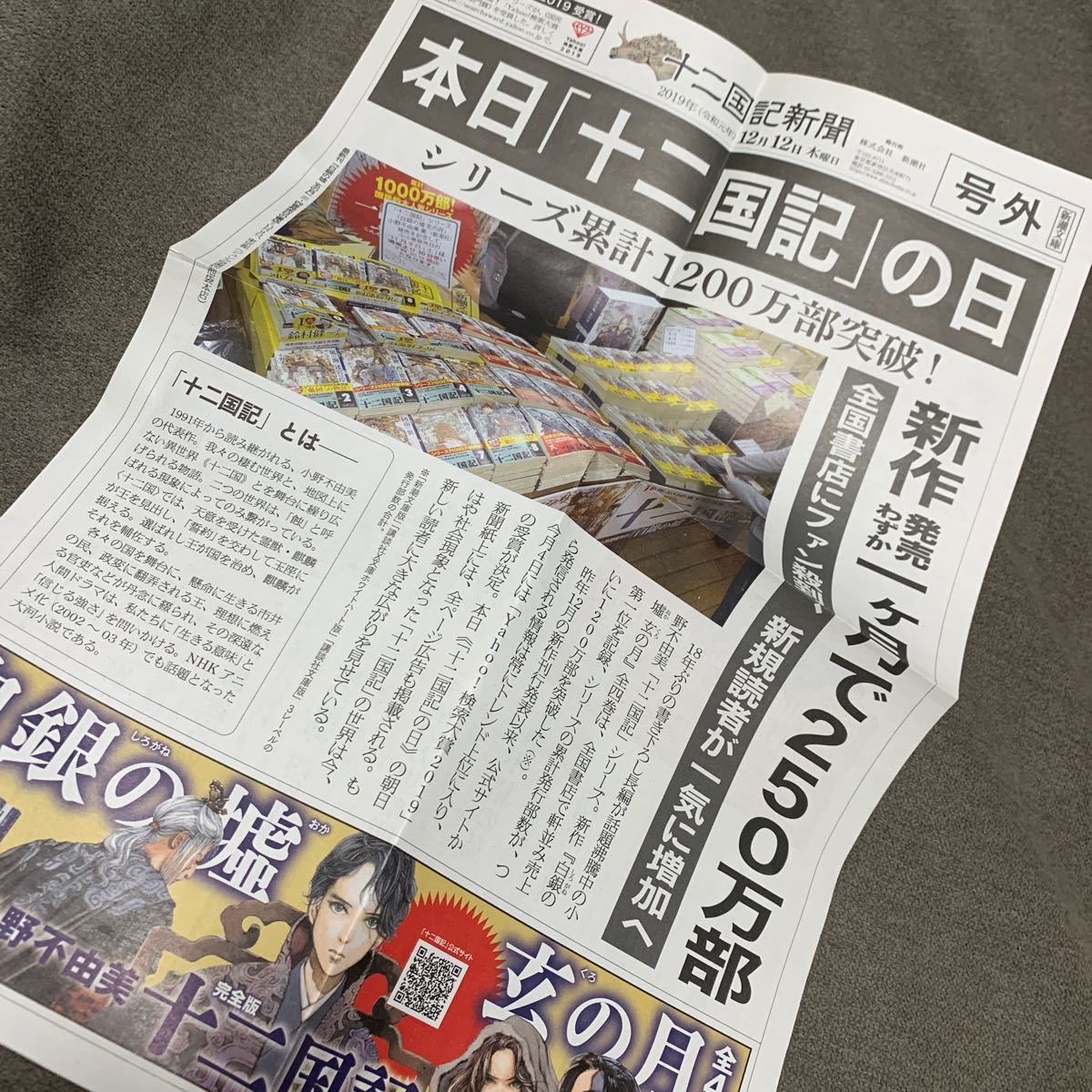 Paypayフリマ 十二国記 小説 10冊セット まとめ売り 小野不由美 おまけ付き 値下げ Paypayフリマ 十二国記 小説 10冊セット まとめ売り 小野不由美 おまけ付き 値下げ