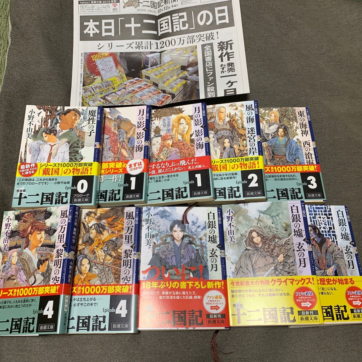 Paypayフリマ 十二国記 小説 10冊セット まとめ売り 小野不由美 おまけ付き 値下げ Paypayフリマ 十二国記 小説 10冊セット まとめ売り 小野不由美 おまけ付き 値下げ