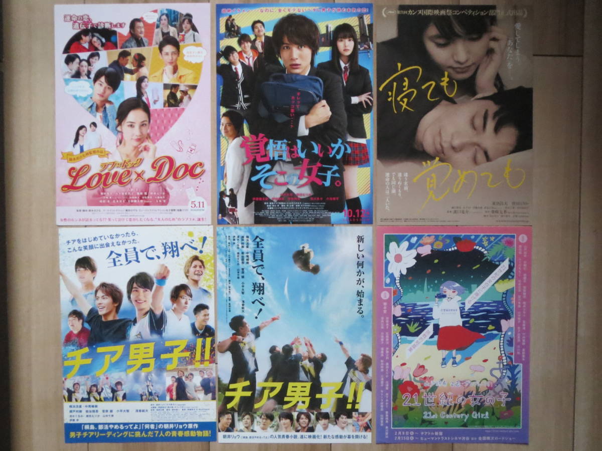 映画チラシ 唐田えりか 6種 邦画 劇場版ちらし ラブ×ドック 寝ても覚めても 覚悟はいいかそこの女子。 21世紀の女の子 チア男子 東出昌大_画像1