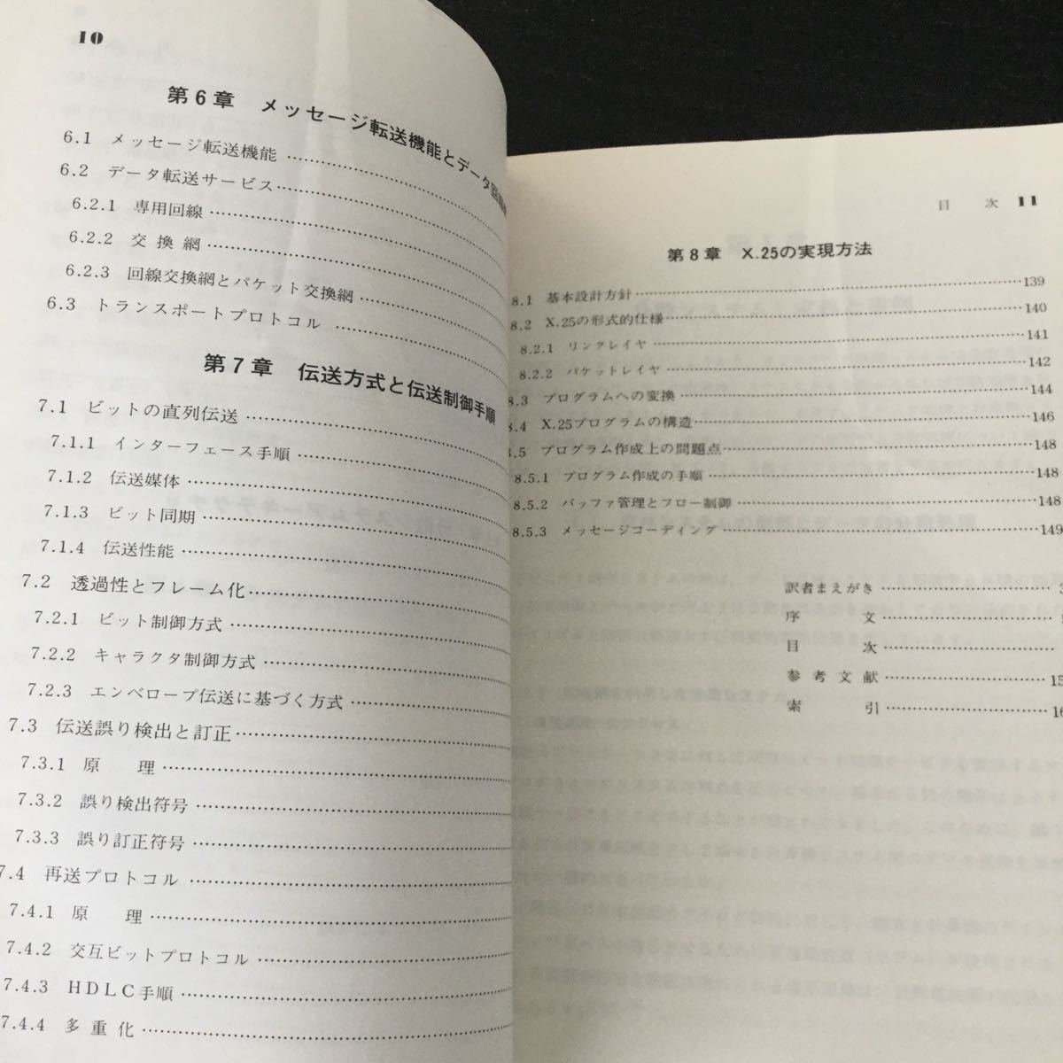 a88 minute . processing system introduction 1982 year 2 month 20 day the first version issue water .... hand .. Hara production . publish minute . system average row processing X25. sending system computer communication 