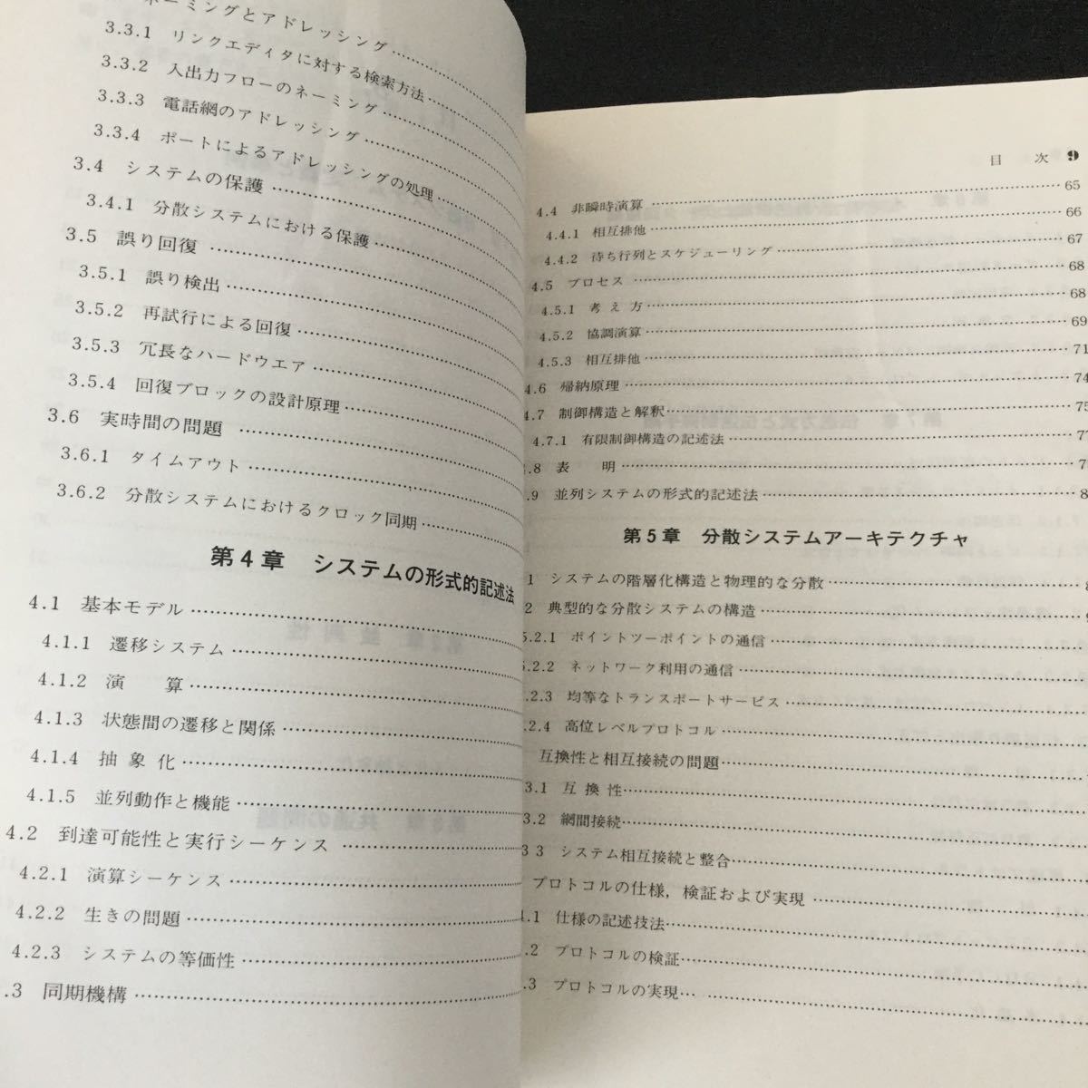 a88 minute . processing system introduction 1982 year 2 month 20 day the first version issue water .... hand .. Hara production . publish minute . system average row processing X25. sending system computer communication 