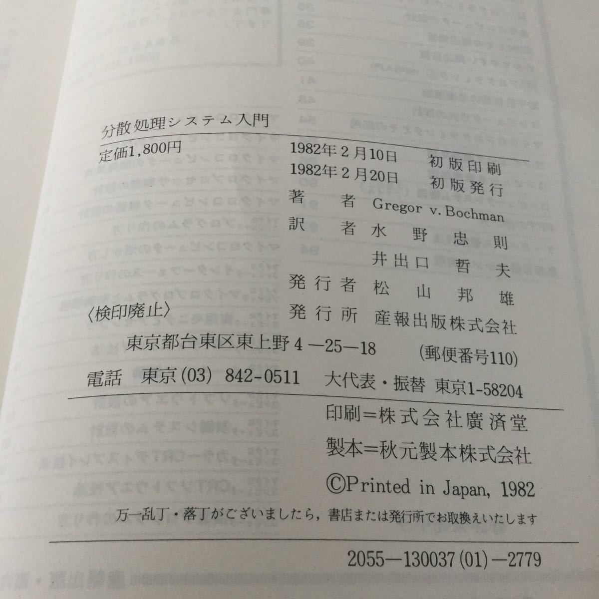 a88 minute . processing system introduction 1982 year 2 month 20 day the first version issue water .... hand .. Hara production . publish minute . system average row processing X25. sending system computer communication 