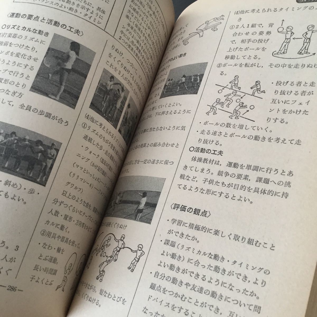 a97 小六教育技術5 昭和55年5月10日発行 岩井昭児 並松寿 小学館 小学生 教育 指導 資料 授業 子供 学習 小学館 算数 学校 学習指導 体育_画像9