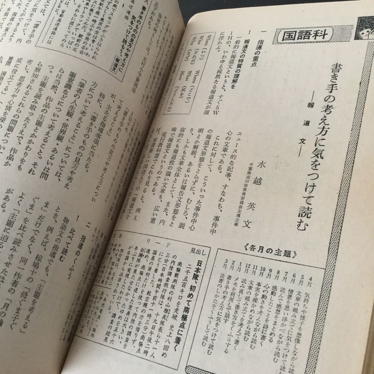 a98 小五教育技術2 昭和50年2月1日発行 岩井昭児 相賀徹夫 小学館 小学生 教育 指導 資料 授業 子供 学習 小学館 卒業 学校 五年生 教師_画像8