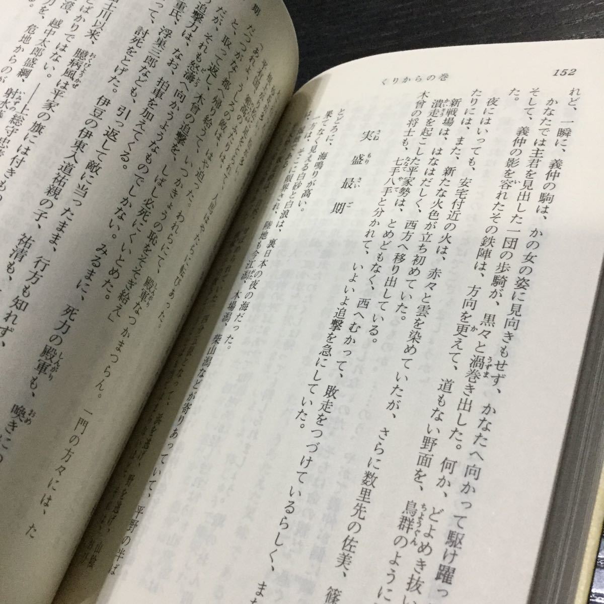 b2 新平家物語 吉川英治文庫104 昭和51年7月1日第1刷発行 吉川英治 野間省一 講談社 小説 日本小説 日本作家 本 歴史_画像4