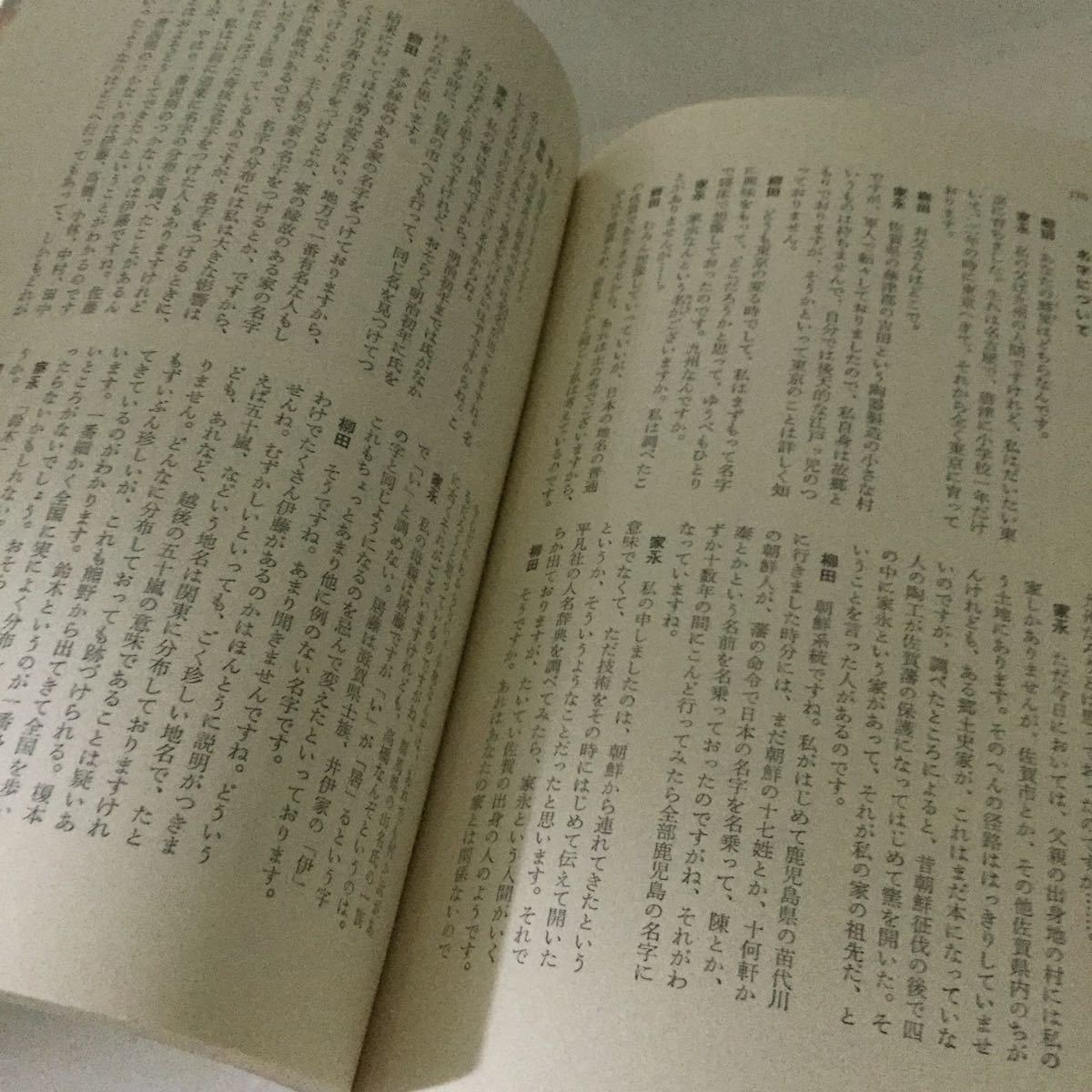 b4 柳田國男対談集 柳田国男 小説 日本作家 日本小説 歴史 学問 文学 政治 日本文化 日本文学 _画像7