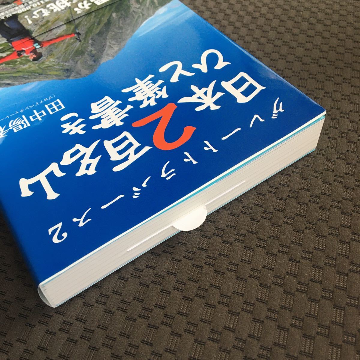 Paypayフリマ グレートトラバース 2 日本2百名山ひと筆書き 田中陽希 Paypayフリマ グレートトラバース 2 日本2百名山ひと筆書き 田中陽希