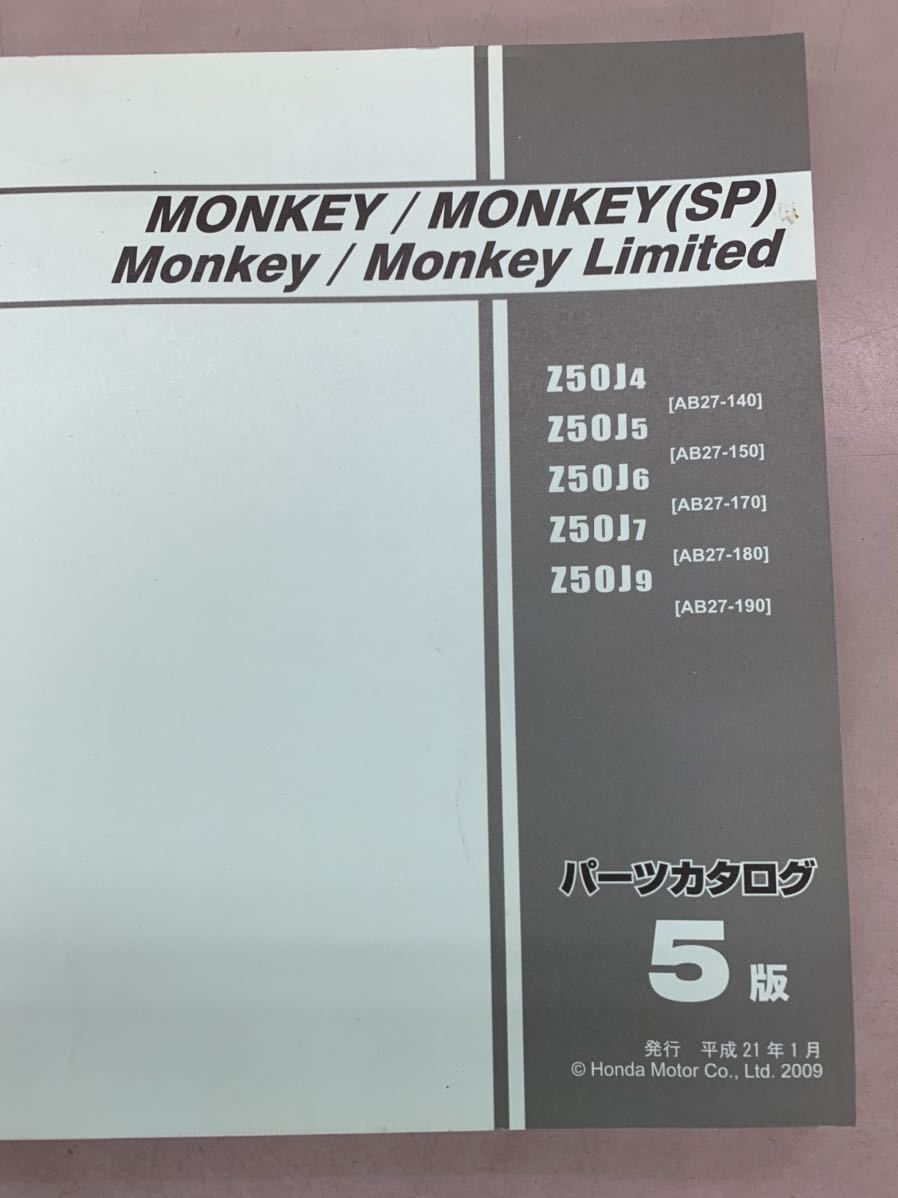 【中古】 ホンダ MONKEY / MONKEY SP / Monkey / Monkey Limited / AB27 / パーツリスト 5版_画像2