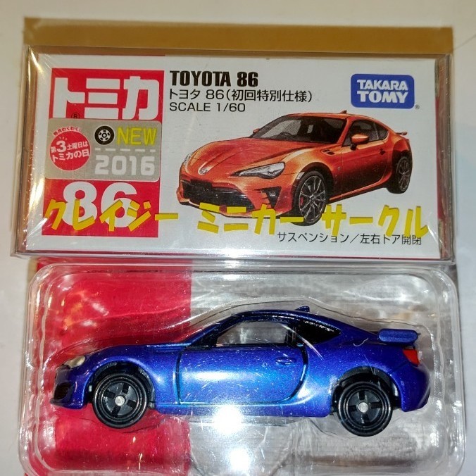 絶版トミカ トヨタ86(初回特別仕様) & スバル BRZ 兄弟車セット