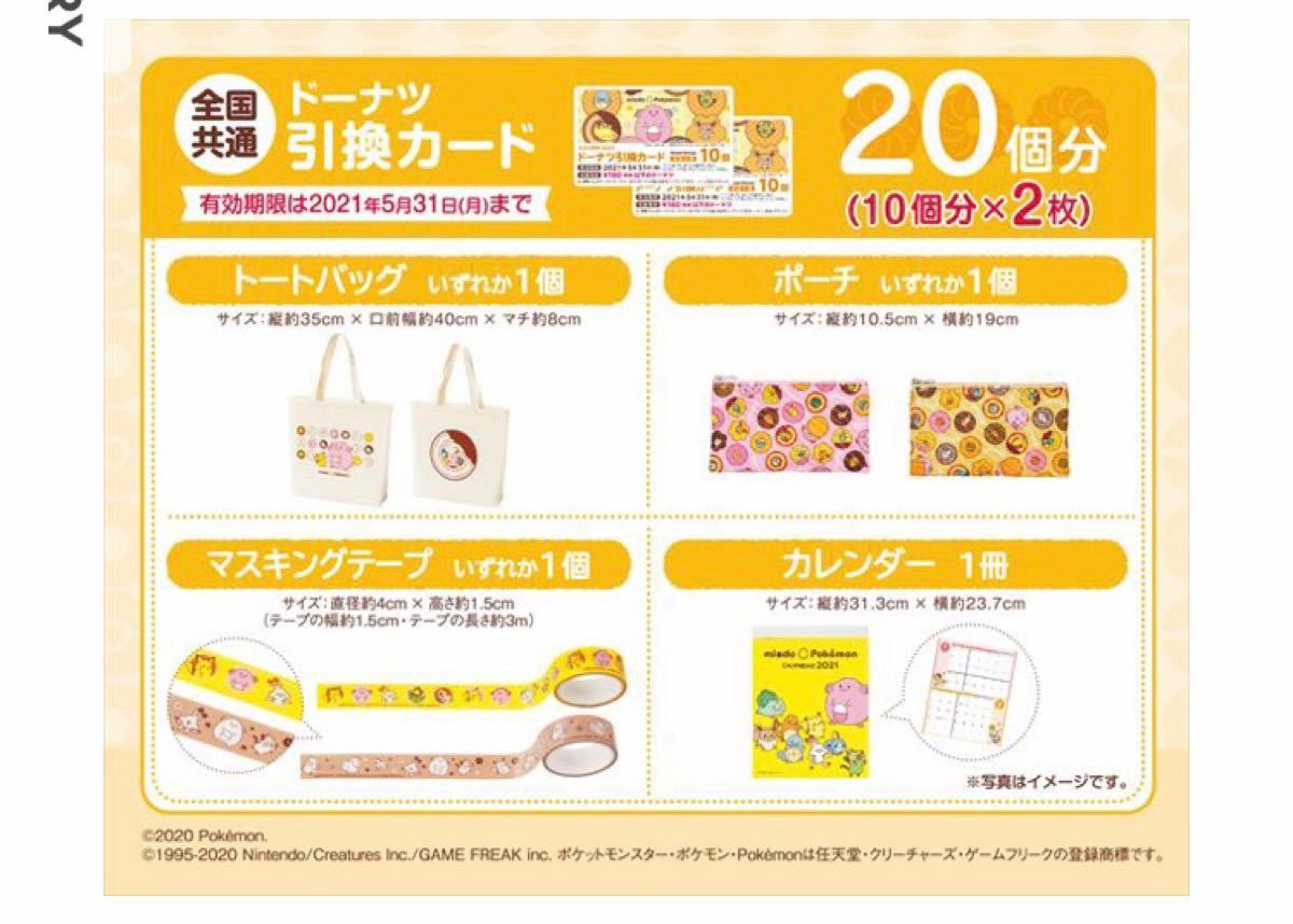 Paypayフリマ トートバッグ ミスド ポケモン 福袋21 Paypayフリマ トートバッグ ミスド ポケモン 福袋21