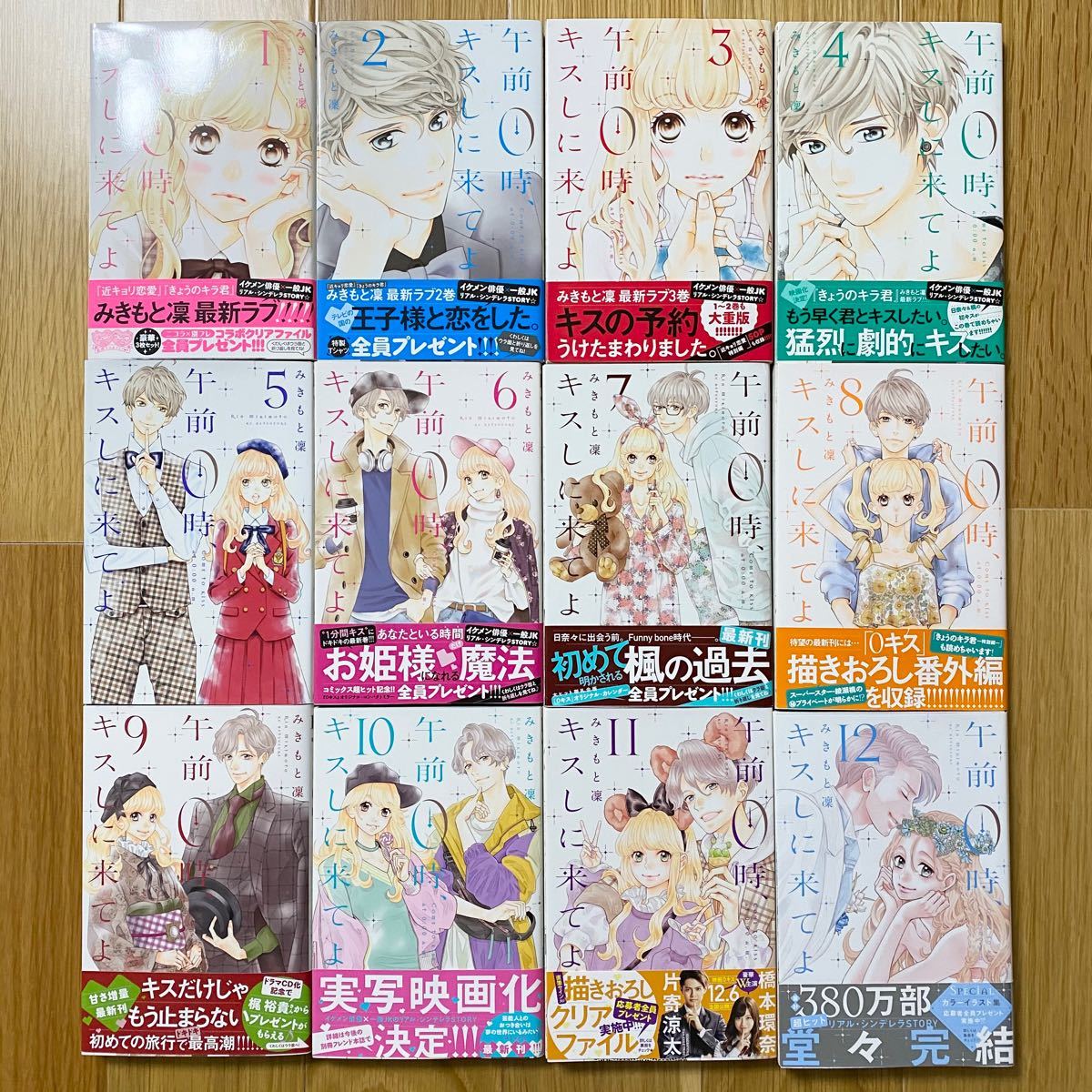 Paypayフリマ 午前0時 キスしに来てよ 全12巻 みきもと凛 Paypayフリマ 午前0時 キスしに来てよ 全12巻 みきもと凛