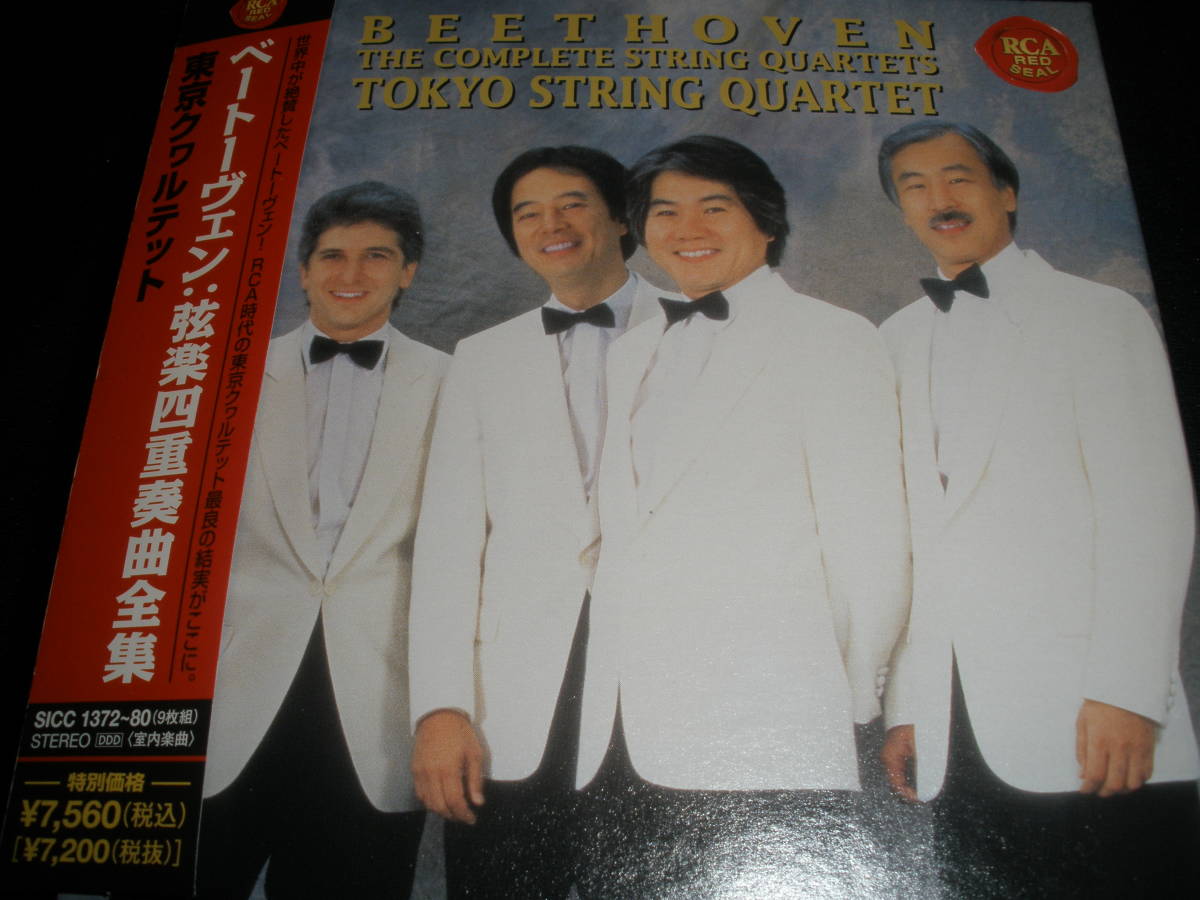 ベートーヴェン 弦楽四重奏曲 全集 東京クヮルテット 旧 録音 RCA 国内 初期 9CD カルテット Beethoven Complete String Quartets Tokyo