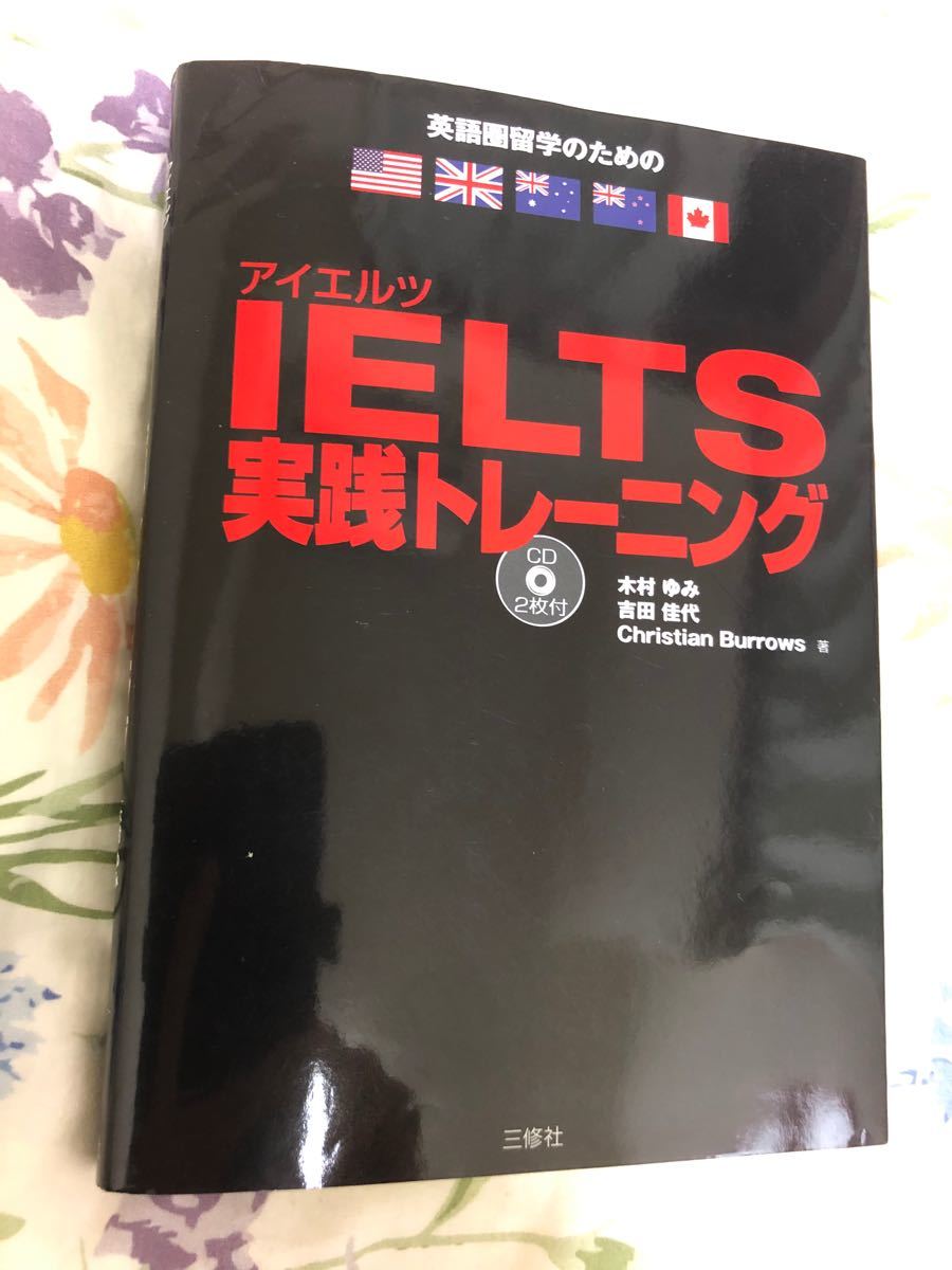 IELTS実践トレーニング イギリス・オーストリア・ニュージーランド留学