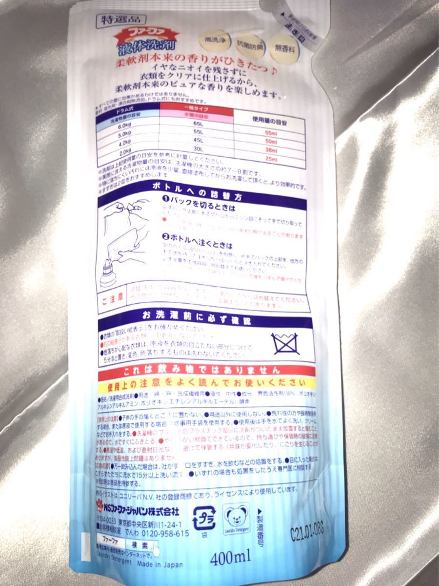 ファーファ 液体洗剤 ボトル500×1本 詰め替え用400ml×5袋 セット販売 まとめ売り！！