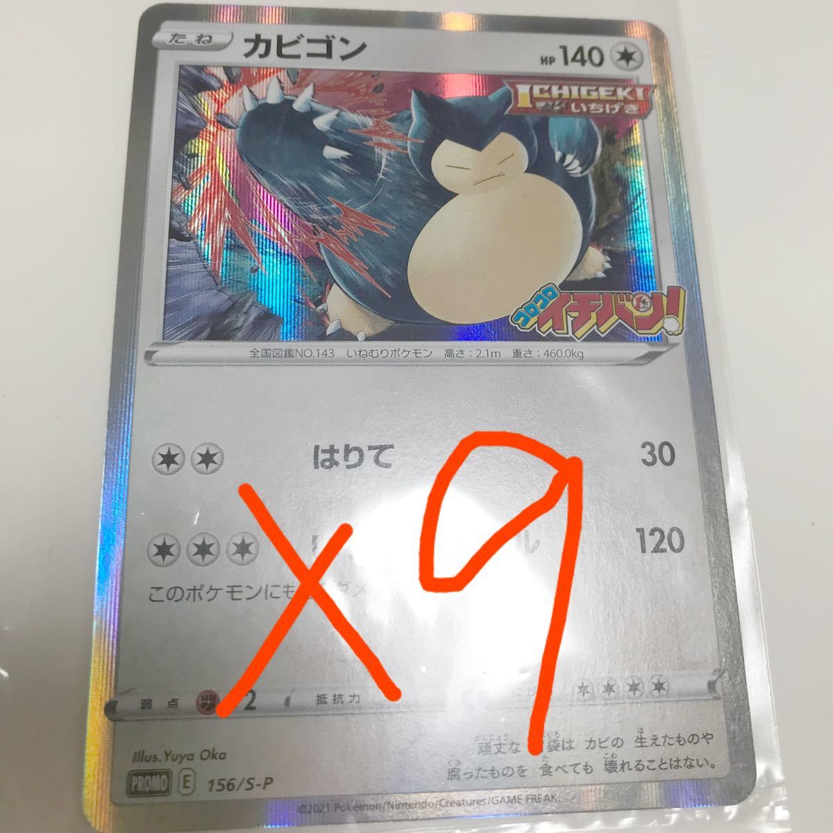 ポイント10倍 ポケモンカード プロモ カビゴン9枚 クーポン配布中 交換無料 Mueblesparaoficinas Com Co ポイント10倍 ポケモンカード プロモ カビゴン9枚 クーポン配布中 交換無料 Mueblesparaoficinas Com Co