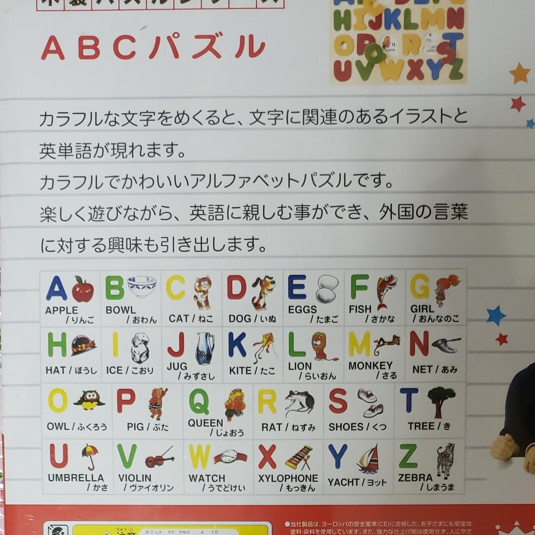 木製パズル　数字　ABC 知育玩具