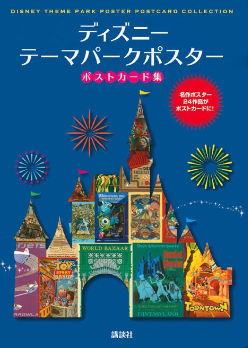 Paypayフリマ ディズニー テーマパークポスター ポストカード集 Paypayフリマ ディズニー テーマパークポスター ポストカード集