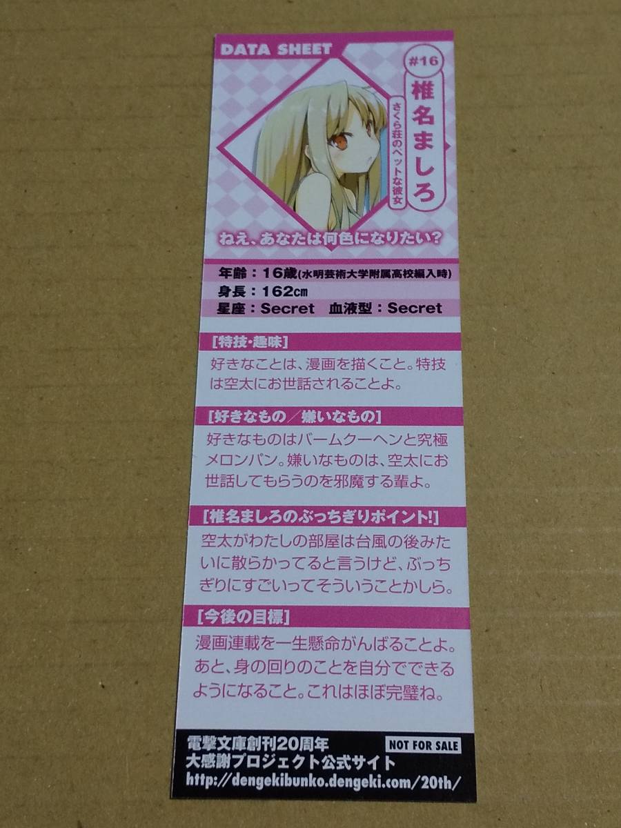 ヤフオク ぶっちぎり フェア限定キャラしおり さくら荘の