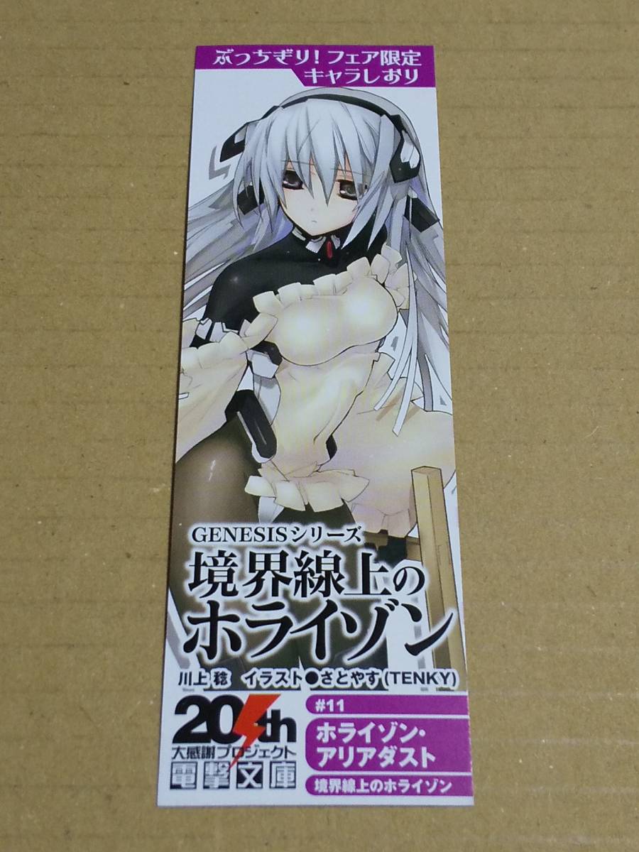 境界線上のホライゾン ホライゾン アリアダストの値段と価格推移は 57件の売買情報を集計した境界線上のホライゾン ホライゾン アリアダストの価格や価値の推移データを公開 境界線上のホライゾン ホライゾン アリアダストの値段と価格推移は 57件の売買情報を集計した境界線上のホライゾン ホライゾン アリアダストの価格や価値の推移データを公開