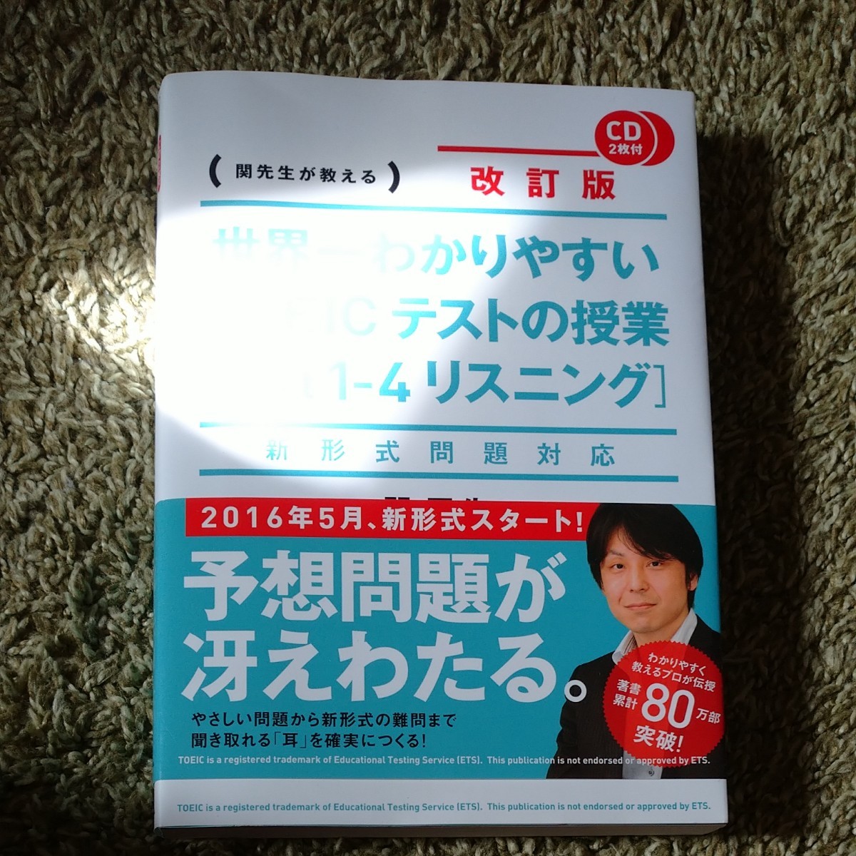 Paypayフリマ 世界一わかりやすいtoeic 関先生