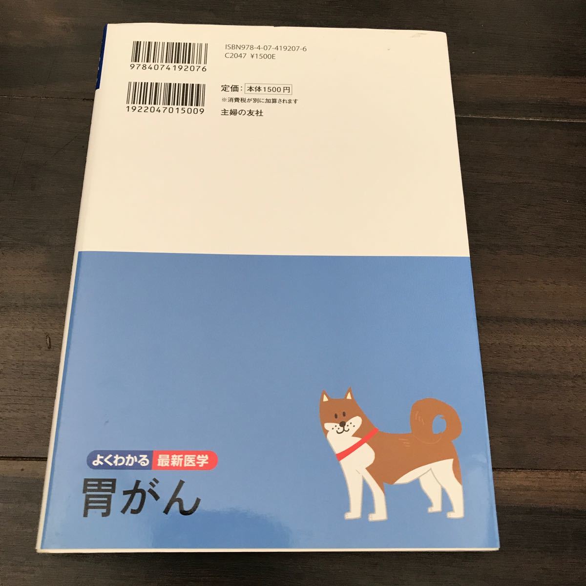 胃がん 手術から最新の薬物療法まで治療選択に必要な情報のすべて/比企直樹