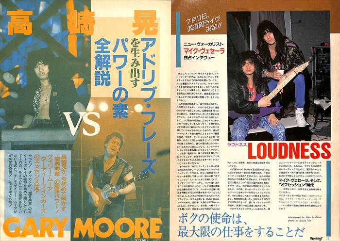 ヤフオク 高崎晃 ラウドネス Loudness 切り抜き 100p 切 ヤフオク 高崎晃 ラウドネス Loudness 切り抜き 100p 切