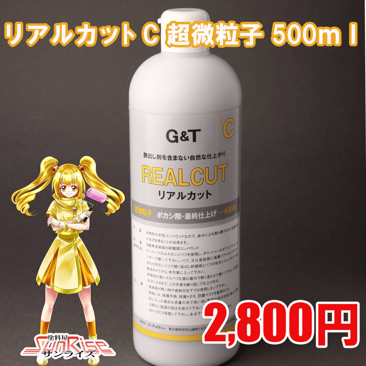 GT コンパウンド リアルカットC 超微粒子 500ml 海外輸入 GT コンパウンド リアルカットC 超微粒子 500ml 海外輸入