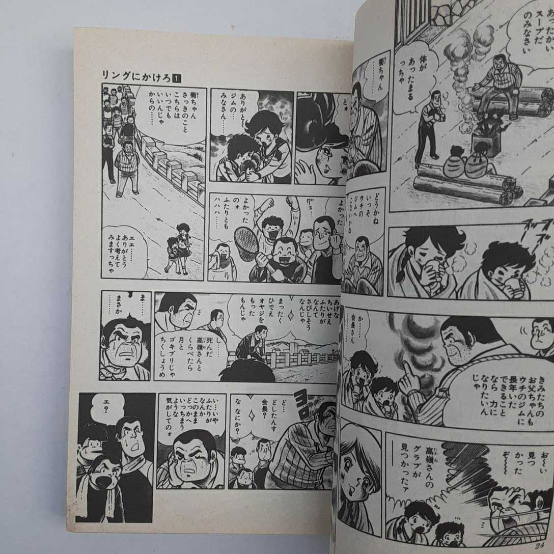 zaa-my03♪リングにかけろ 1～12巻 (ジャンプコミックス) コミック 車田 正美 (著)　1978/1/20