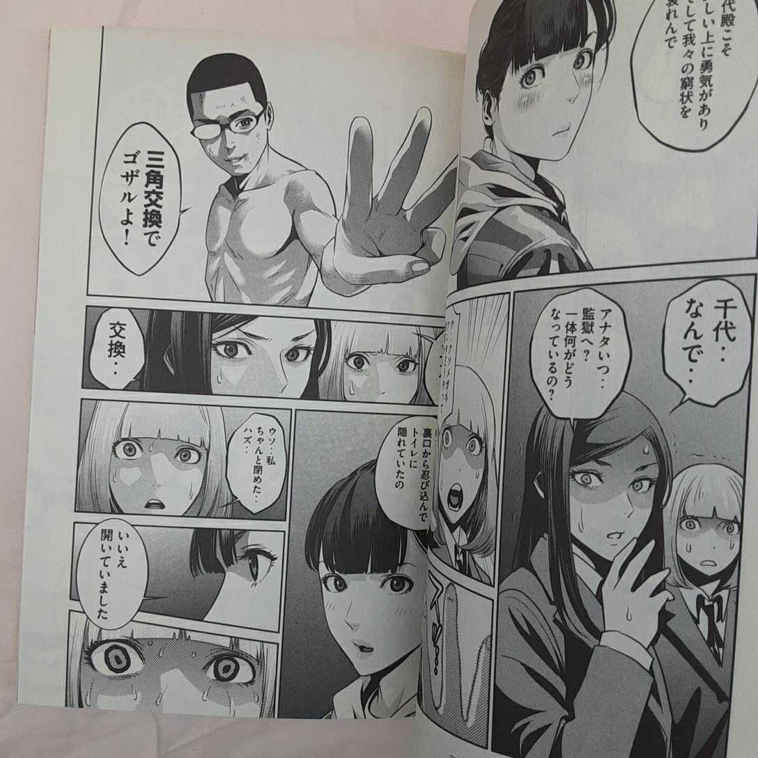 zaa-my4 監獄学園 コミック 9-20巻11冊セット コミック 2018年4 zaa-my4 監獄学園 コミック 9-20巻11冊セット コミック 2018年4